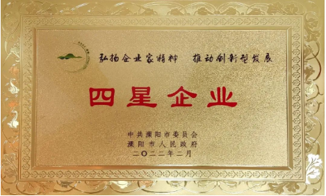 MK体育(中国)官方网站公司荣获地市两级“工业四星企业”荣誉称号